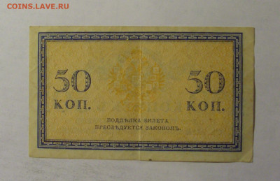 50 копеек 1915-1917 Россия (№2) 27.12.2024 22:00 М - CIMG1204.JPG