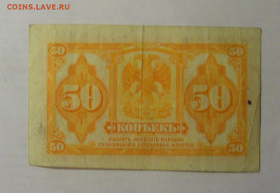 50 копеек 1918 Россия (№1) 27.12.2024 22:00 М - CIMG1208.JPG
