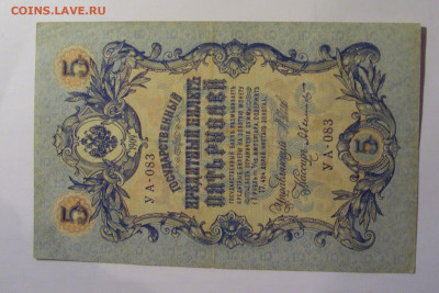 5 рублей 1909 Россия (083) 27.12.2024 22:00 М - CIMG8931.JPG