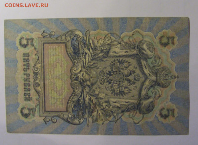 5 рублей 1909 Россия (083) 27.12.2024 22:00 М - CIMG8929.JPG