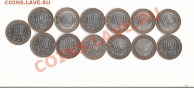 10 руб юбилейки - 10 цсж