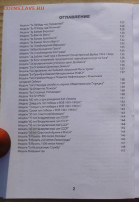 Каталог НАГРАДЫ СССР 2024г - 2.JPG