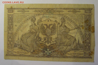 10 000 рублей 1919 Россия (042) 27.12.2024 22:00 М - CIMG8941.JPG