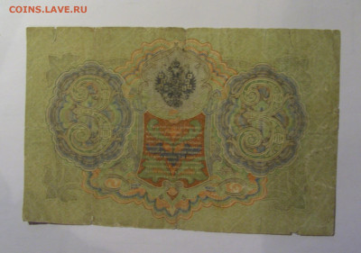 3 рубля 1905 Россия (239) 27.12.2024 22:00 М - CIMG8947.JPG