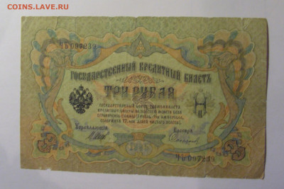 3 рубля 1905 Россия (239) 27.12.2024 22:00 М - CIMG8945.JPG