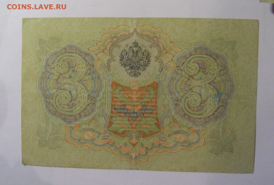 3 рубля 1905 Россия (576) 27.12.2024 22:00 М - CIMG8955.JPG