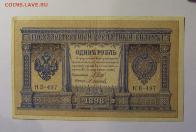 1 рубль 1898 Россия (497) 27.12.2024 22:00 М - CIMG8949.JPG