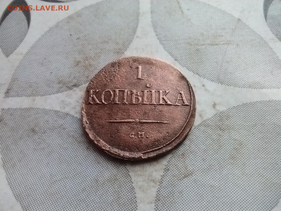 1 копейка 1831 СМ до 25.12.2024 - 1831 (71)