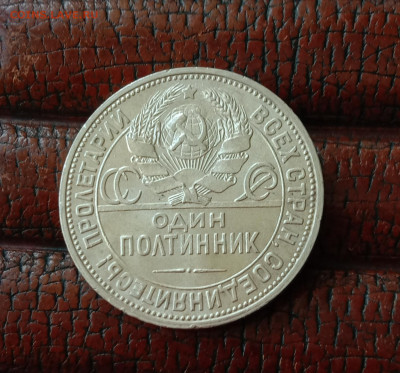 Один полтинник 1924 г. ПЛ. до 24.12.24. 22-00 Мск - 1924-3