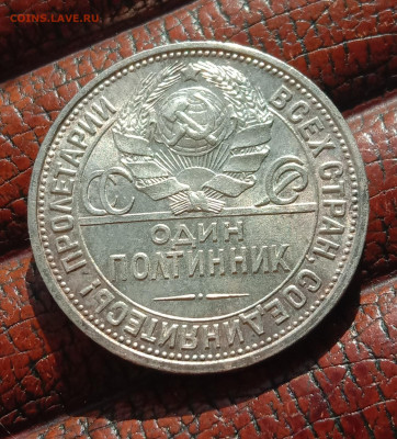 Один полтинник 1925 г. ПЛ. до 24.12.24. 22-00 Мск - 1925-2