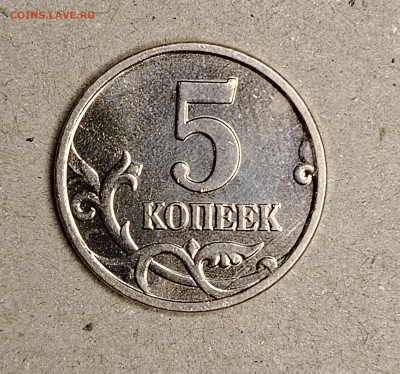 5 коп.2005 М Б1,Б2,Б3,Б4 комплект до 24.12.24 22.00 мск - IMG_20241222_163806