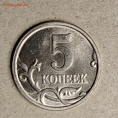 5 коп.2005 М Б1,Б2,Б3,Б4 комплект до 24.12.24 22.00 мск - IMG_20241222_164746