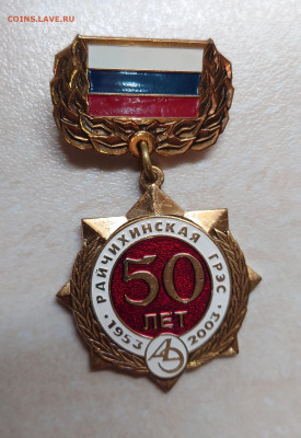 Каталог знаков "Энергетика России" - DSC_0003~2.JPG