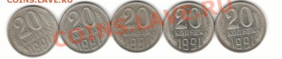 20 копеек 1991г(М) Ф-176 - 20коп