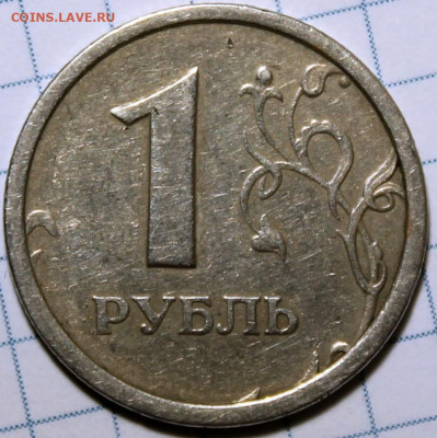 1 рубль 1997 ммд широкий кант. Оценка - 1.97 ШК реверс.JPG