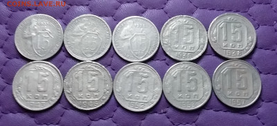 15 копеек 1931-57. До 24.12.24 в 22.00 - 20241222_232653