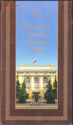 2008. Годовые ММД и СПМД. 2 шт. - 2008. Годовой СПМД=