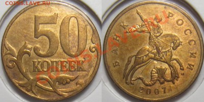 Шесть полных расколов до 7 февраля - 22.00 - 50 копеек 2007 полный раскол.JPG