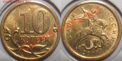 Шесть полных расколов до 7 февраля - 22.00 - 10 копеек 2007м полный раскол.JPG