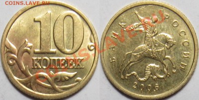 Шесть полных расколов до 7 февраля - 22.00 - 10 копеек 2006м полный раскол.JPG