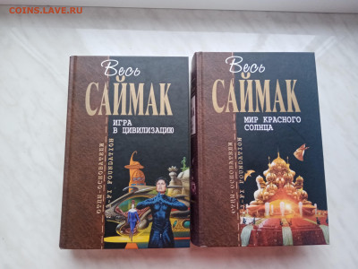 Фантастика весь саймак до 28.12.24 в 22:00 по мск - IMG_20241223_095317