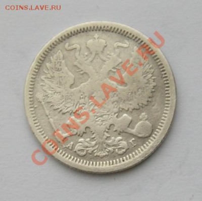 20 копеек 1888 до 7.02.2012 в 22.00 - 4480.JPG