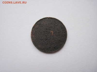 ½  копейки 1911   до 25.12.24 - IMG_9035.JPG