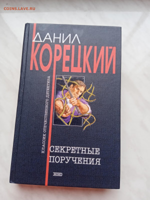 Данил корецкий секретные поручения до 28.12.24 в 22:00 по мс - IMG_20241223_123941