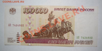 100 000 рублей 1995 - до 06.02.12 22:00 мск - 01