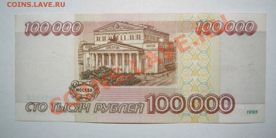 100 000 рублей 1995 - до 06.02.12 22:00 мск - 02