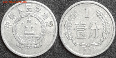 Китай, 1 фэнь, 1956 (мм-354) – до 22:00, 28.12.24 - мм354