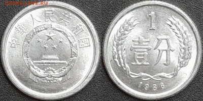 Китай, 1 фэнь, 1986 (мм-358) – до 22:00, 28.12.24 - мм358