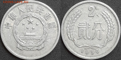 Китай, 2 фэня, 1956 (мм-360) – до 22:00, 28.12.24 - мм360