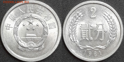 Китай, 2 фэня, 1981 (мм-362) – до 22:00, 28.12.24 - мм362