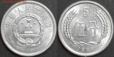 Китай, 5 фэней, 1988 (мм-371) – до 22:00, 28.12.24 - мм371