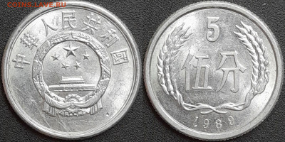 Китай, 5 фэней, 1989 (мм-372) – до 22:00, 28.12.24 - мм372