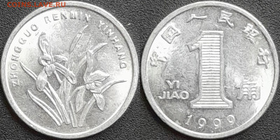 Китай, 1 цзяо, 1999 (мм-373) – до 22:00, 28.12.24 - мм373