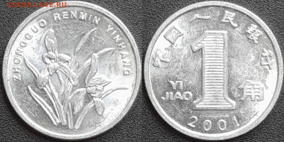 Китай, 1 цзяо, 2001 (мм-374) – до 22:00, 28.12.24 - мм374