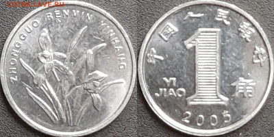 Китай, 1 цзяо, 2005 (мм-377) – до 22:00, 28.12.24 - мм377
