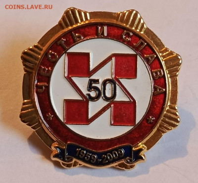 Знак честь и слава тяж мет до 28.12 - 1734950470369