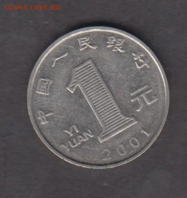 Китай 2001 1 юань до 26 12 - 39