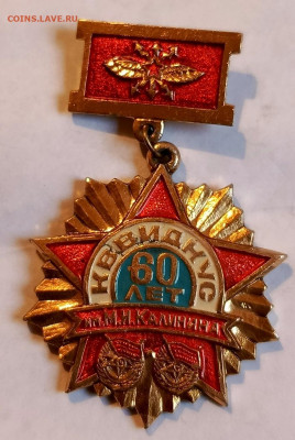 Знак КВВИДКУС 80 лет до 28.12 - 1734950165191