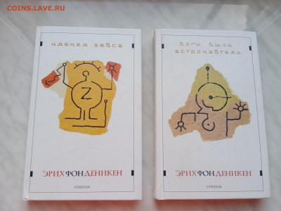 Фантастика эрих фон деникен 2 книги до 28.12.24 в 22:00 по м - IMG_20241223_155530