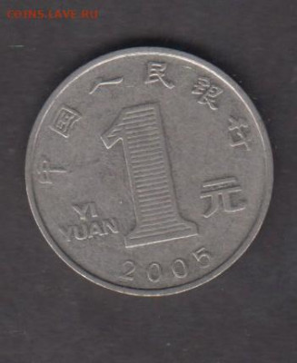 Китай 2005 1 юань до 26 12 - 42