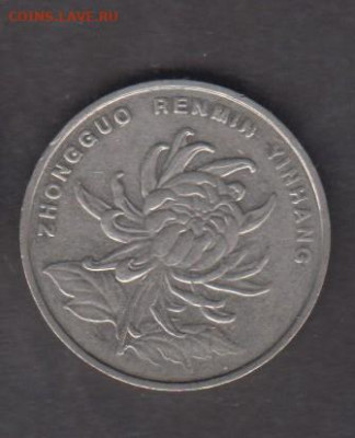 Китай 2005 1 юань до 26 12 - 42а