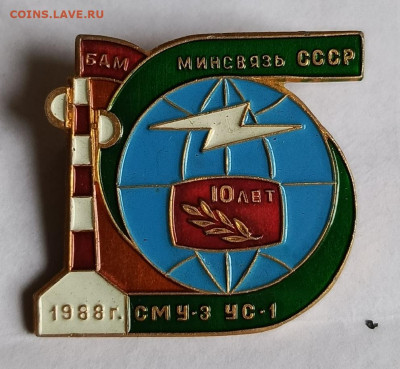 Знак БАМ Сму -3 до 28.12 - 1734948986285