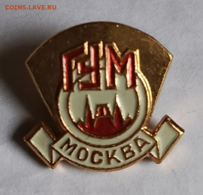 Знак Гум Москва до 28.12 - 1734948716425