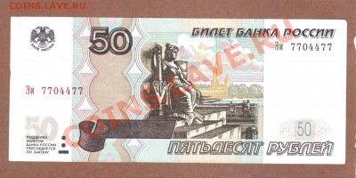 --50-РУБ.1997.(04)КРАСИВЫЙ №--до.5.2.12-22:00 МСК. - 50-РУБ.1997.