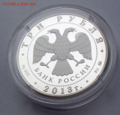 3 рубля 2013 Сталинградская битва - до 26.12 - Сталинградская - 4