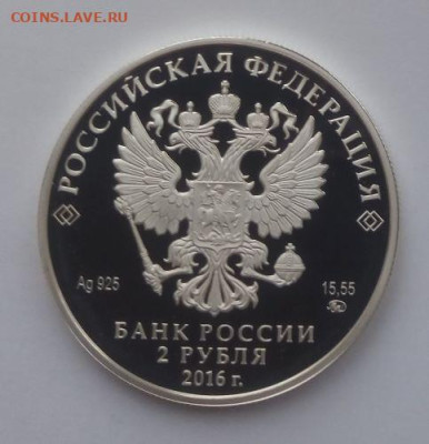 2 рубля 2016 Красный Коршун - коршун - 2